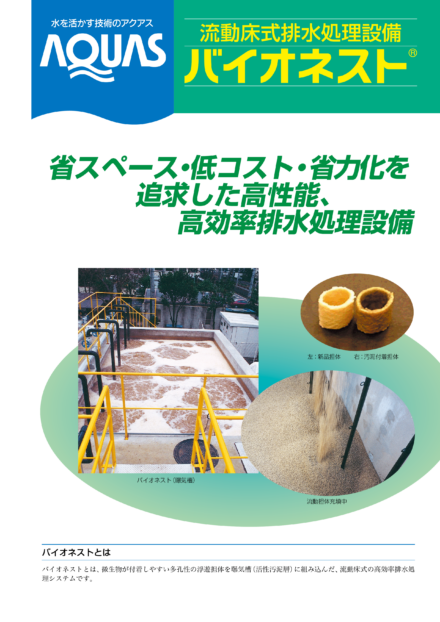 バイオネスト