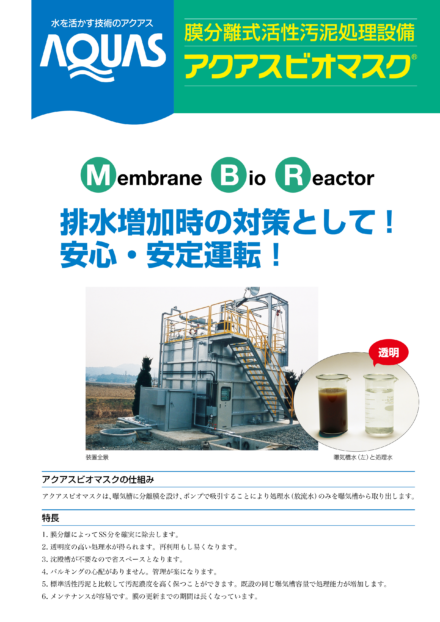 アクアスビオマスク